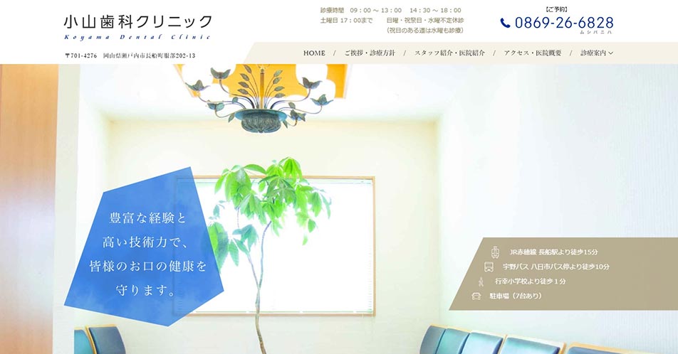 瀬戸内市で口腔外科・女性医師在籍の歯医者 小山歯科クリニックの外観